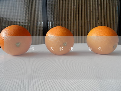 卡債太多我該怎么辦