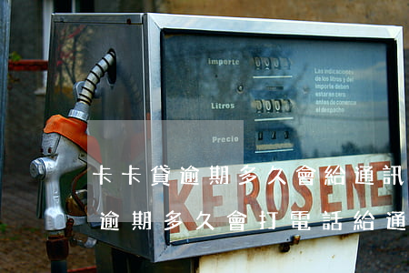 卡卡貸逾期多久會給通訊錄打電話-卡卡貸逾期多久會打電話給通訊錄里的人