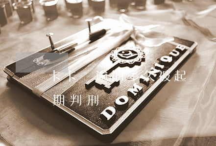 卡卡貸逾期多久被起訴(網(wǎng)貸逾期判刑嗎)