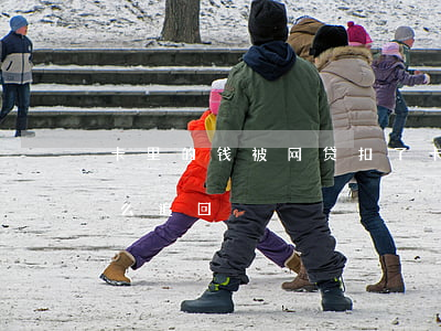 卡里的钱被网贷扣了(卡里的钱被网贷扣了怎么追回)