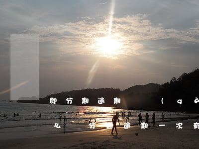 即分期逾期兩個(gè)月會(huì)怎么樣(分期逾期一次有沒(méi)有影響)