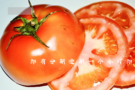 即有分期逾期一个小时 即分期逾期一个月