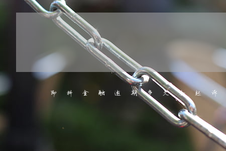 即科金融逾期多久会起诉(即科金融催还款)