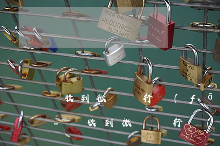卻收到微眾銀行發(fā)短信說貸款逾期-卻收到微眾銀行發(fā)短信說貸款逾期是真的嗎