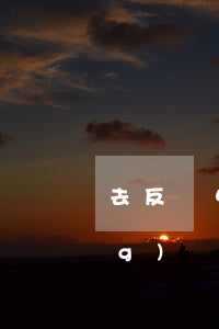 去反詐中心解卡承認(rèn)網(wǎng)賭-去反詐中心解凍銀行卡會(huì)不會(huì)被拘留