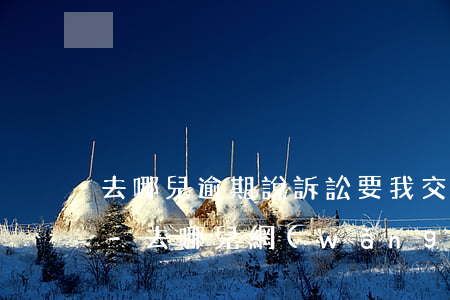 去哪兒逾期說訴訟要我交訴訟費(fèi)-去哪兒網(wǎng)逾期了18天,說讓銀行提起訴訟處理