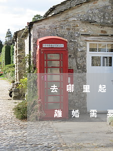 去哪里起訴離婚 需要什么手續(xù)(起訴離婚需要什么手續(xù)?)