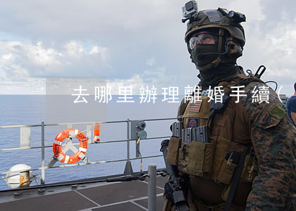 去哪里辦理離婚手續(xù)