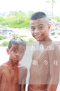 去年逾期今年可以辦信用卡嗎中國-去年逾期今年可以辦信用卡嗎中國銀行