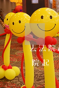 去法院起訴要錢(qián)嗎(未成年去法院起訴要錢(qián)嗎)
