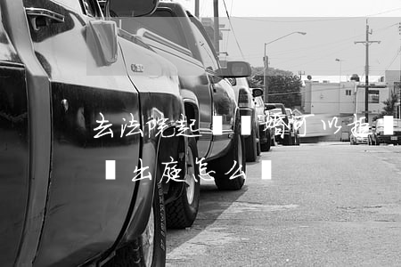 去法院起訴離婚可以拒絕嗎(起訴離婚被告拒絕出庭怎么辦)