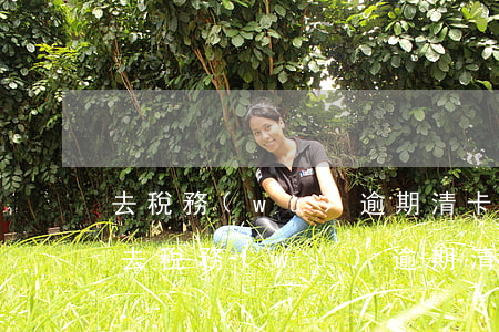 去稅務(wù)逾期清卡需要帶什么后果-去稅務(wù)逾期清卡需要帶什么后果嗎