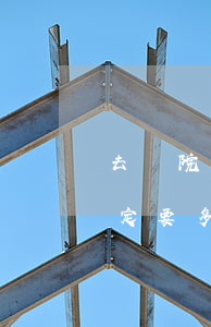 去醫院做傷殘鑒定要多少錢(去醫院做傷殘鑒定要多少錢)