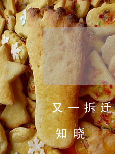 又一拆迁官员被查，这3大拆迁维权知识必须知晓！