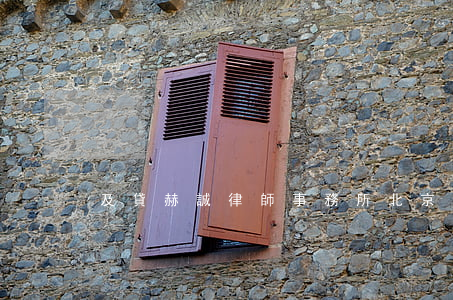 及貸赫誠律師事務所(北京惠誠律師事務所)