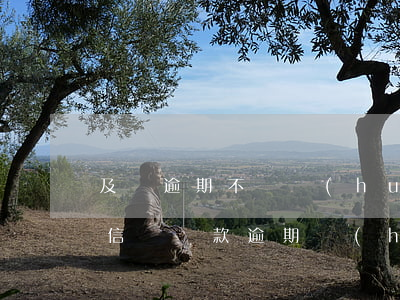 及貸逾期不還會(huì)發(fā)律師信嗎 貸款逾期會(huì)發(fā)律師函嗎