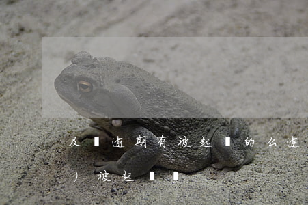 及貸逾期有被起訴的么(逾期貸款會(huì)被起訴嗎)