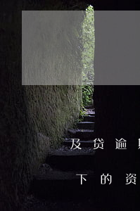及贷逾期了 及贷逾期了,发信息说会冻结我名下的资金