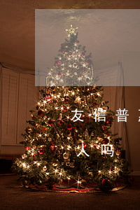 友信普惠有逾期能起诉吗(友信普惠会起诉个人吗)