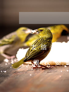 友信普惠無力償還了(友信普惠過了兩天還款跟我要逾期費(fèi)用)
