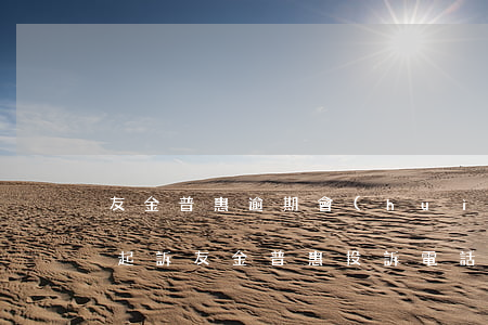 友金普惠逾期會(huì)不會(huì)起訴(友金普惠投訴電話(huà))