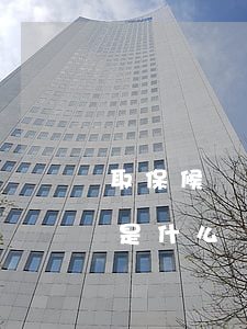 取保候審和指證是什么意思(取保候審的意思是什么)