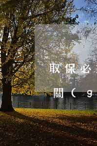 取保必須要37天才能出來嗎(取保為什么要關(guān)滿37天)