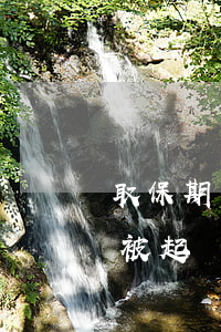 取保期間起訴了怎么辦(被取保之后能不能不被起訴)