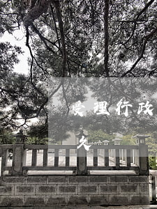 受理行政復(fù)議申請的決定期限是多久
