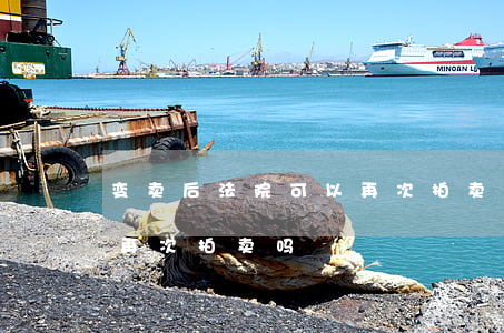 变卖后法院可以再次拍卖吗(变卖后法院可以再次拍卖吗)