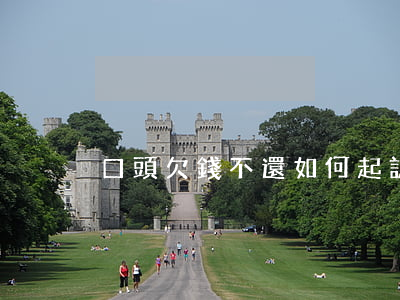 口頭欠錢不還如何起訴，口頭欠錢不還怎么辦