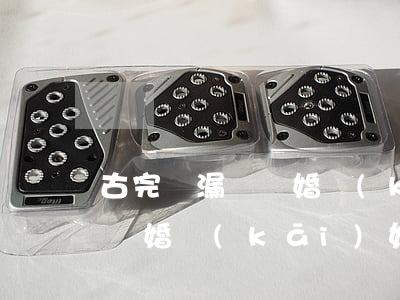 古完撿漏從離婚開(kāi)始(古完撿漏從離婚開(kāi)始)