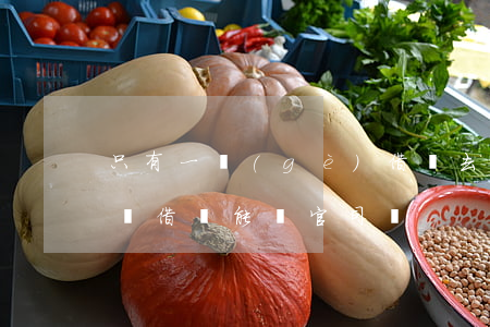 只有一個(gè)借條去起訴能勝訴嗎(就一張借條能贏官司嗎)