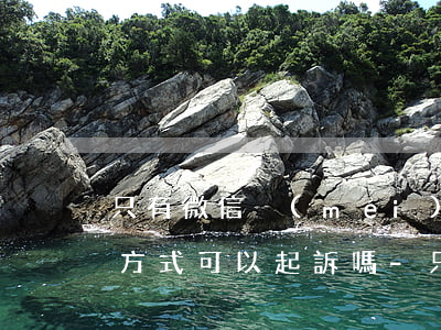 只有微信沒(méi)有聯(lián)系方式可以起訴嗎-只有微信沒(méi)有聯(lián)系方式可以起訴嗎法院