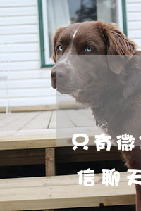 只有微信聊天記錄起訴有多大勝算-只有微信聊天記錄起訴勝率多大