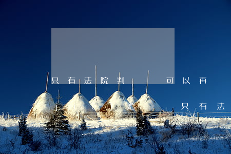 只有法院判決書可以再領(lǐng)結(jié)婚證嗎(只有法院判決書和身份證能登記結(jié)婚嗎)