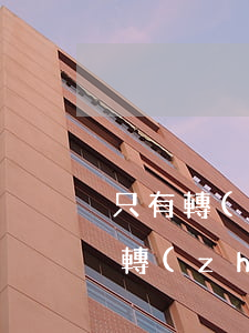 只有轉(zhuǎn)賬記錄 立案詐騙(只有轉(zhuǎn)賬記錄 立案詐騙能破案嗎)