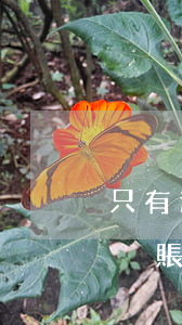 只有逾期了才能停息掛賬嗎(逾期了可以停息掛賬嗎)
