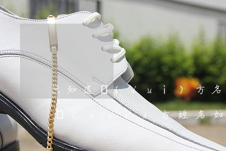 只知道對(duì)方名字怎么起訴(不知道對(duì)方姓名如何起訴)