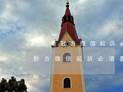 只知道對方微信起訴必須要律師嗎-只知道對方微信起訴必須要律師嗎怎么辦