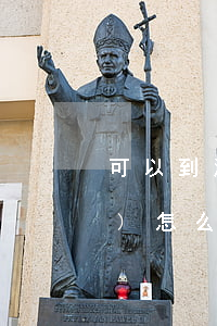 可以到法院起訴交警嗎(起訴交警隊(duì)怎么起訴)