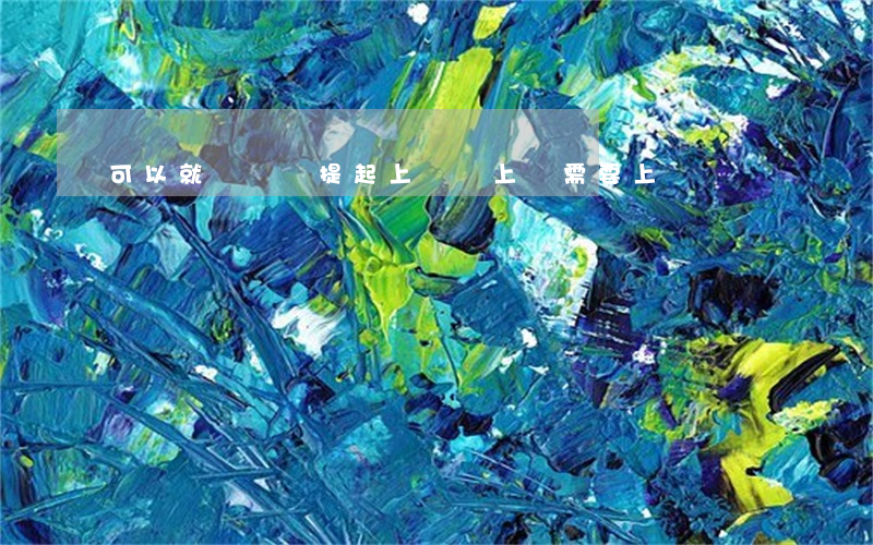 可以就訴訟費提起上訴嗎(上訴需要上訴費嗎)