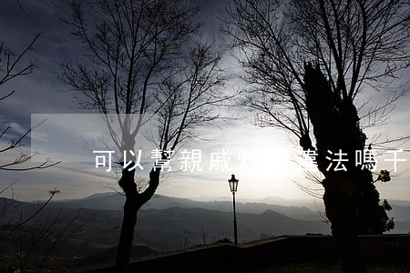 可以幫親戚炒股違法嗎(千萬不要幫親戚炒股)