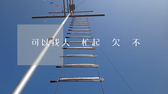 可以找人幫忙起訴欠錢不還嗎