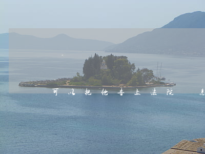 可以把他告上法院嗎(怎么樣才能告上法院)