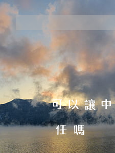 可以讓中介承擔(dān)違約責(zé)任嗎