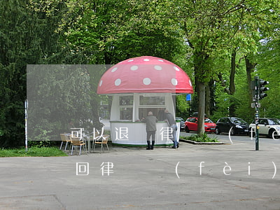 可以退還律師費(fèi)嗎(怎樣讓律師退回律師費(fèi))