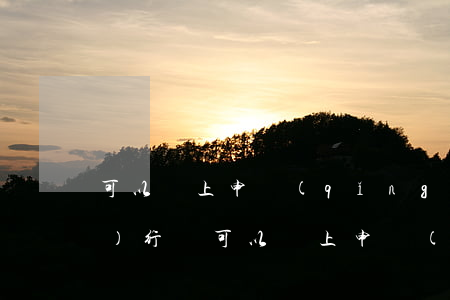 可以馬上申請(qǐng)法院執(zhí)行嗎(可以馬上申請(qǐng)法院執(zhí)行嗎)