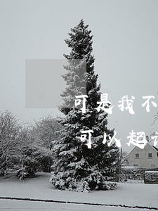 可是我不去法院可以起诉他吗(本人不到法院可以起诉吗)