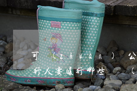 可轉(zhuǎn)換公司債券發(fā)行人要履行哪些義務(wù)